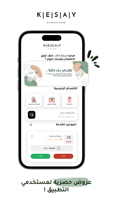 Kesay Clinics Screenshot