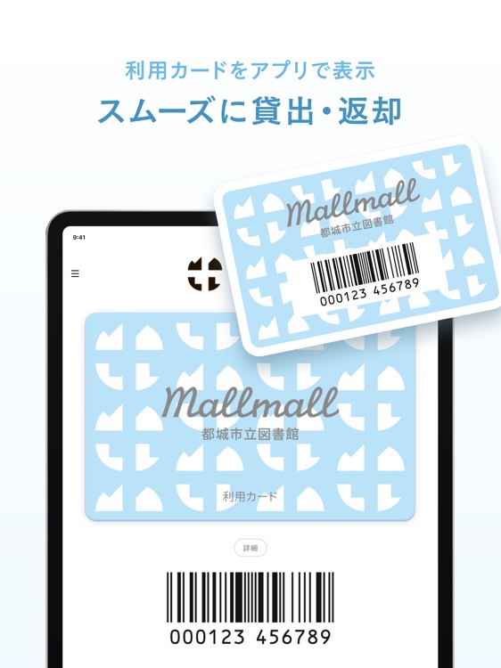 都城市立図書館 公式アプリ