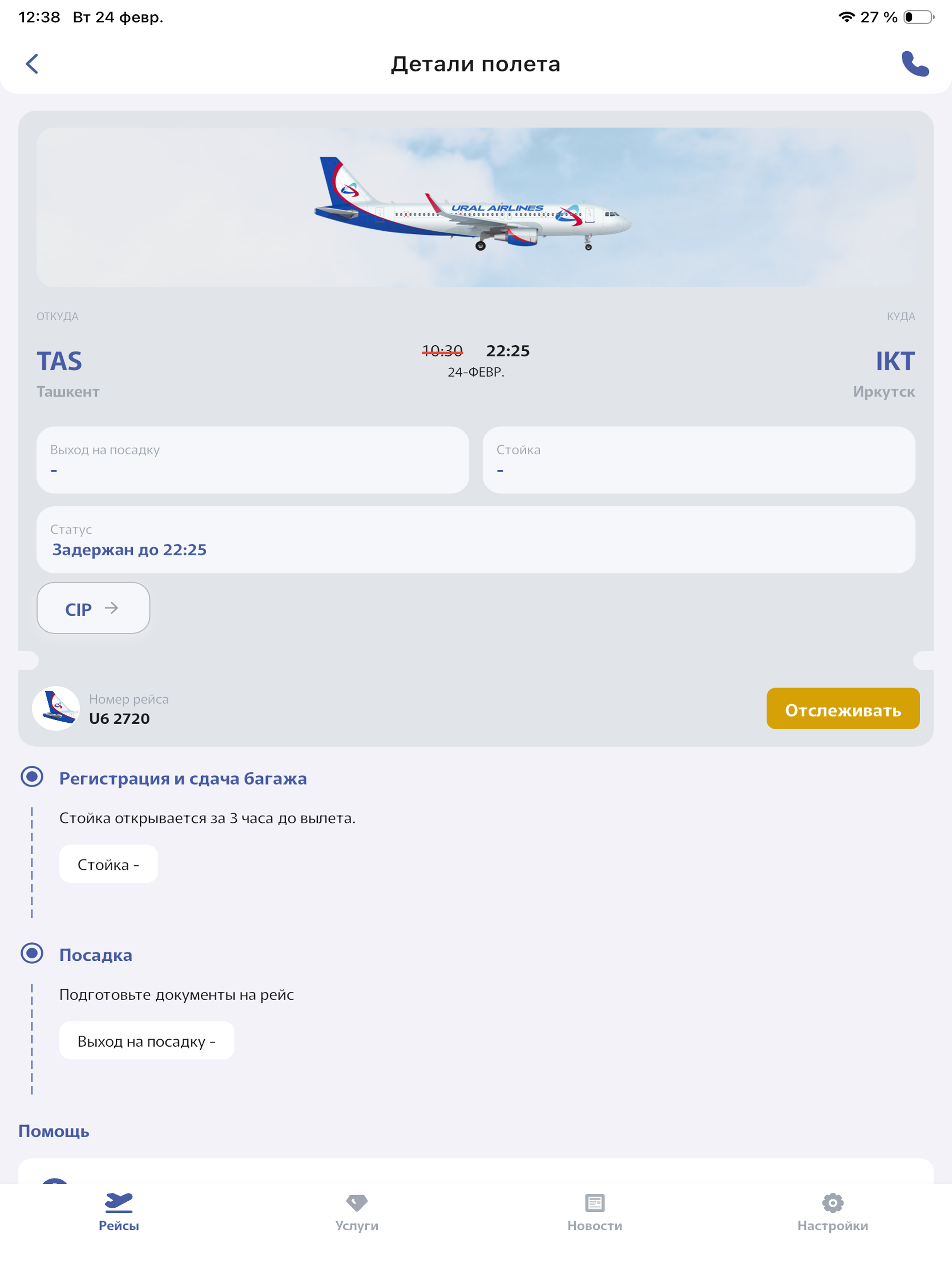 UzAirports
