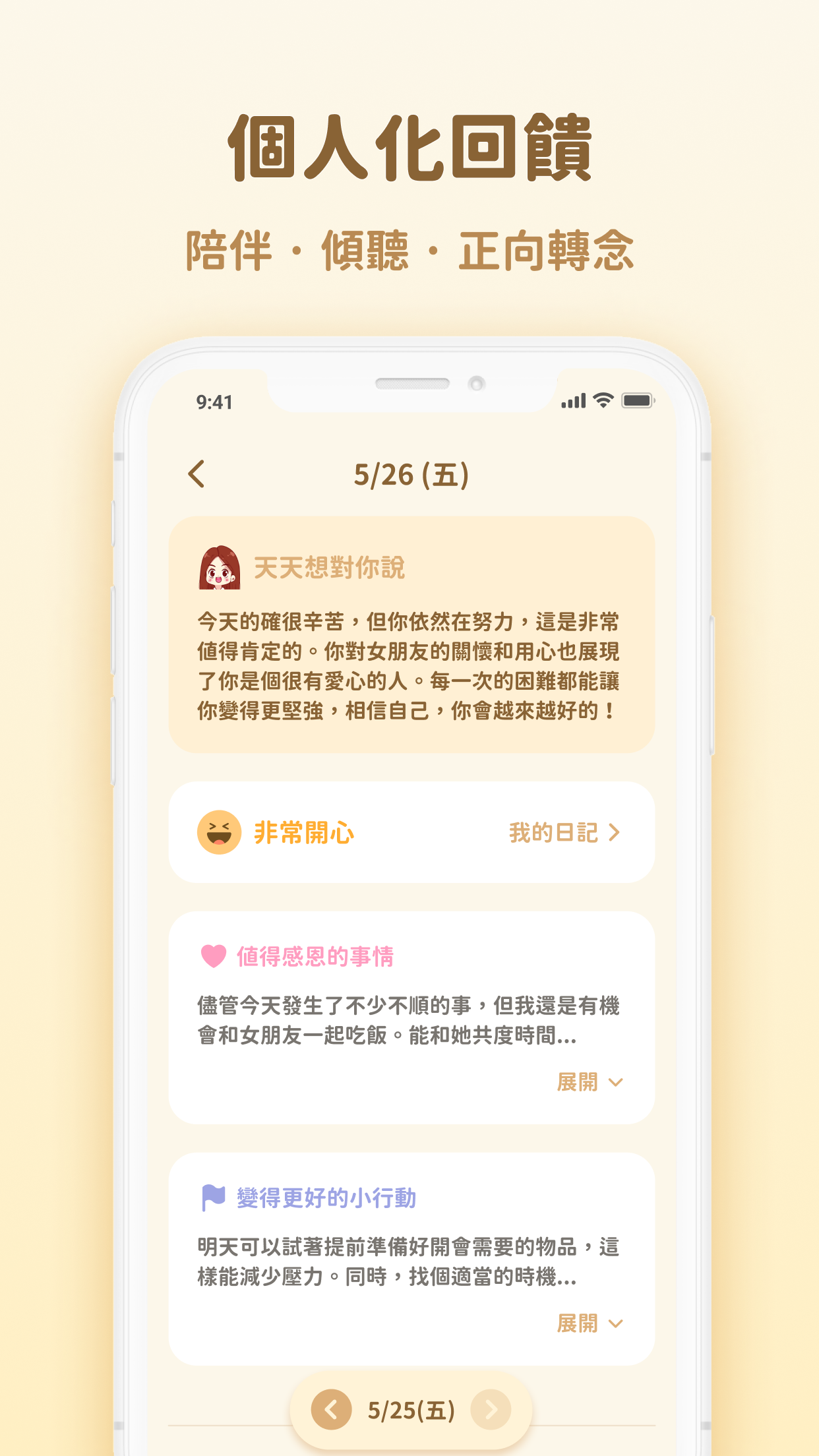 日日記 - AI 聊天諮詢．心情追蹤．說出心裡話．專屬好友