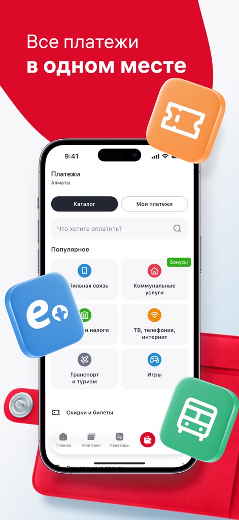 Home.kz от Home Credit Bank - The app consolidates all payment services in one place, offering categorized options like utilities and taxes for effortless transactions.