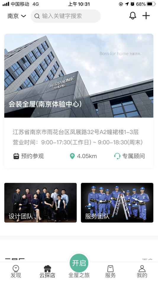 #4. 会装全屋 (iOS) โดย: 从严 张