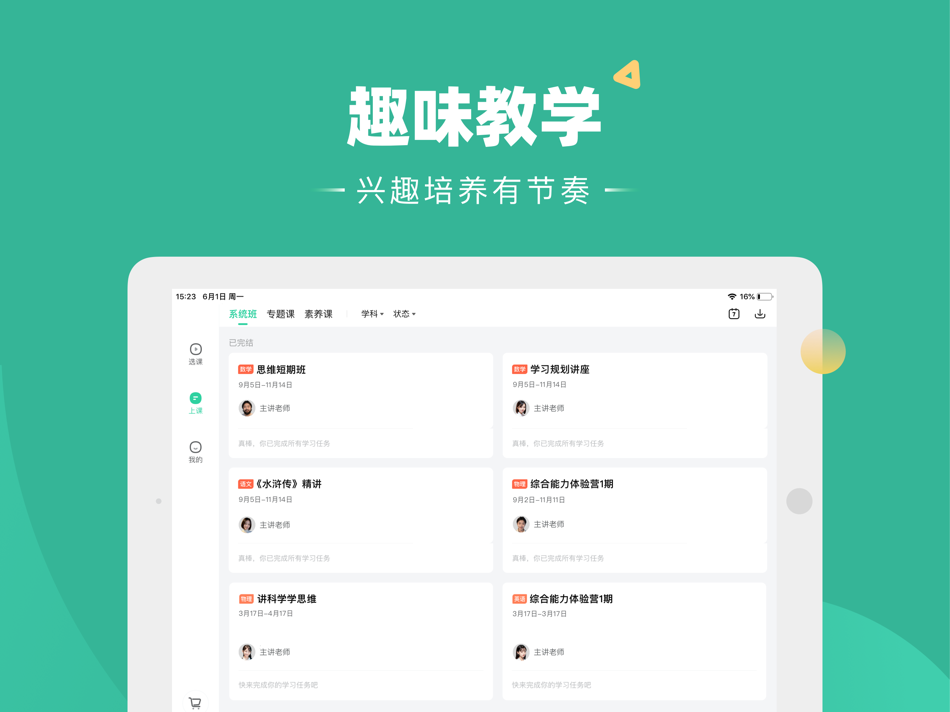 #4. 好课在线 (iOS) 由: Guangdong Haoke online education and training center