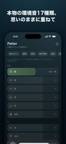 Patter: ホワイトノイズ・環境音・雨の音 のスクリーンショット