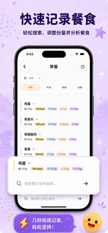 TargEat 卡路里记录 screenshot