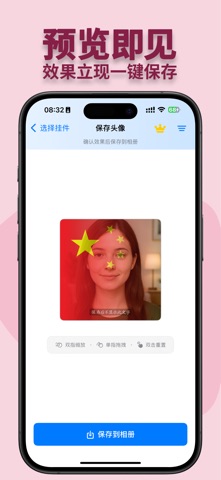 头像挂件-头像制作与证件照换装 screenshot