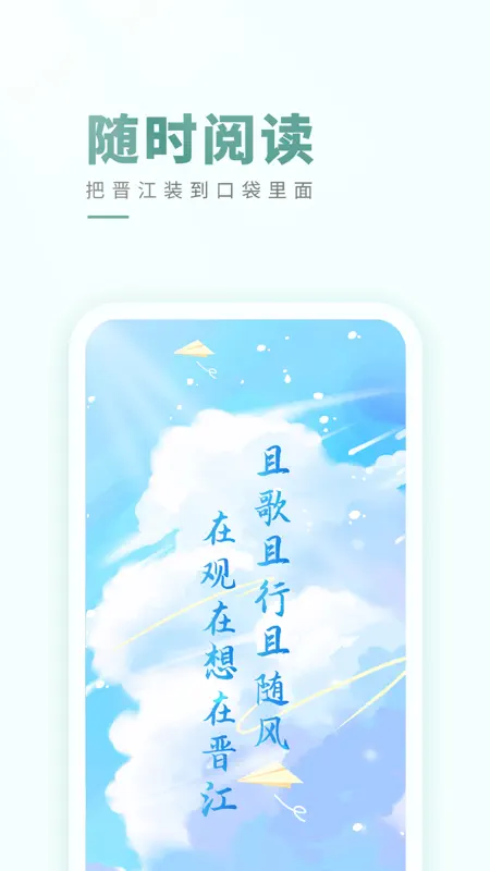 晋江小说阅读-晋江文学城 screenshot 8 of 10