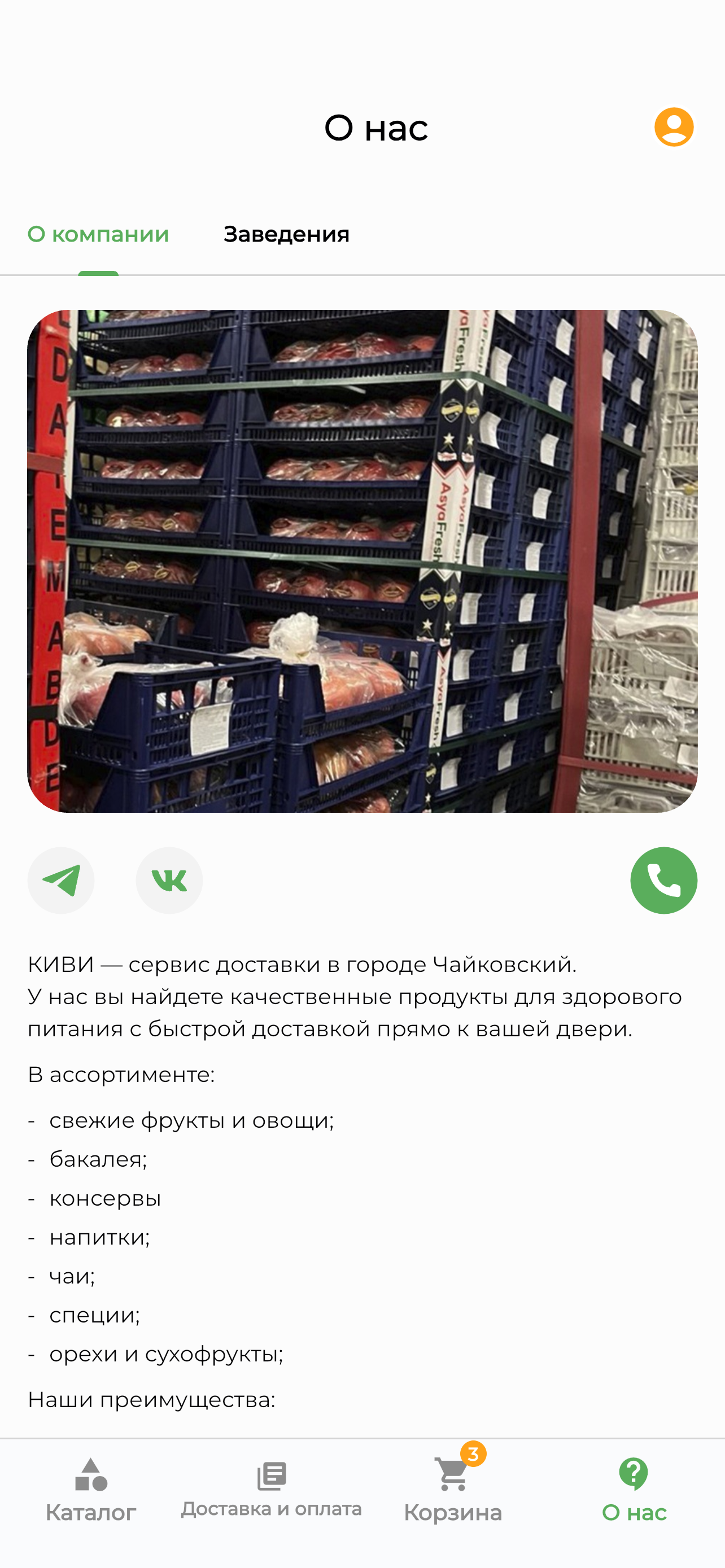 КИВИ | Доставка продуктов screenshot 4