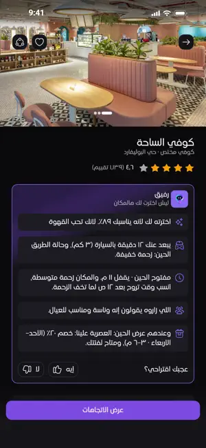 رفيق RFEEQ screenshot 2