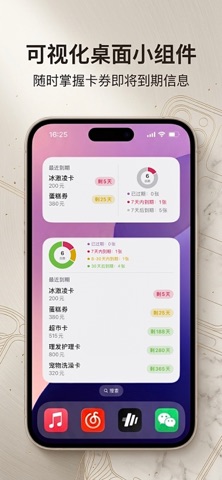 卡券备忘录 screenshot