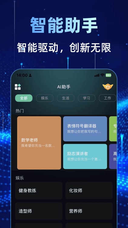 人工智能机器人 screenshot-3
