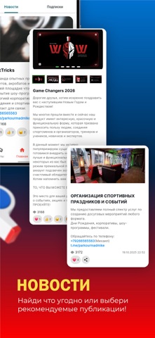 WW - Твой путь в спорт — скриншот 8