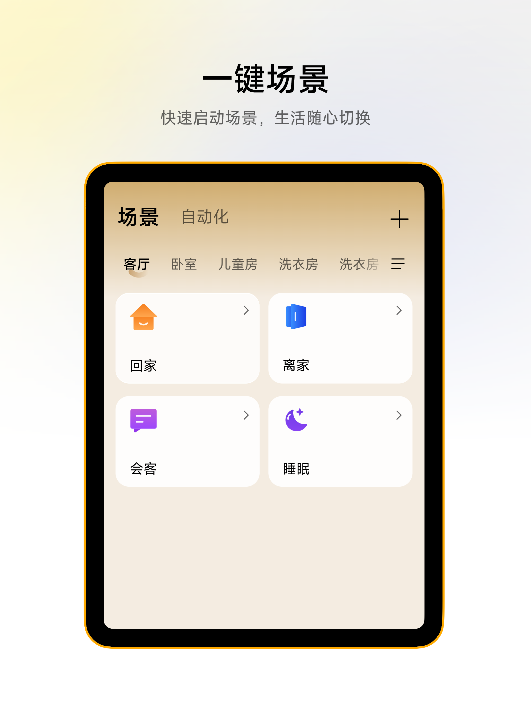 追觅智家