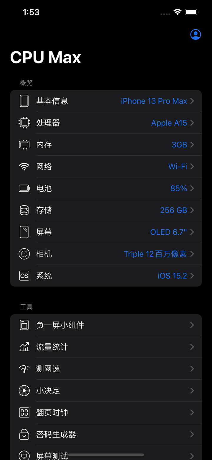 CPU Max - 转盘测速锁屏小组件 screenshot 9