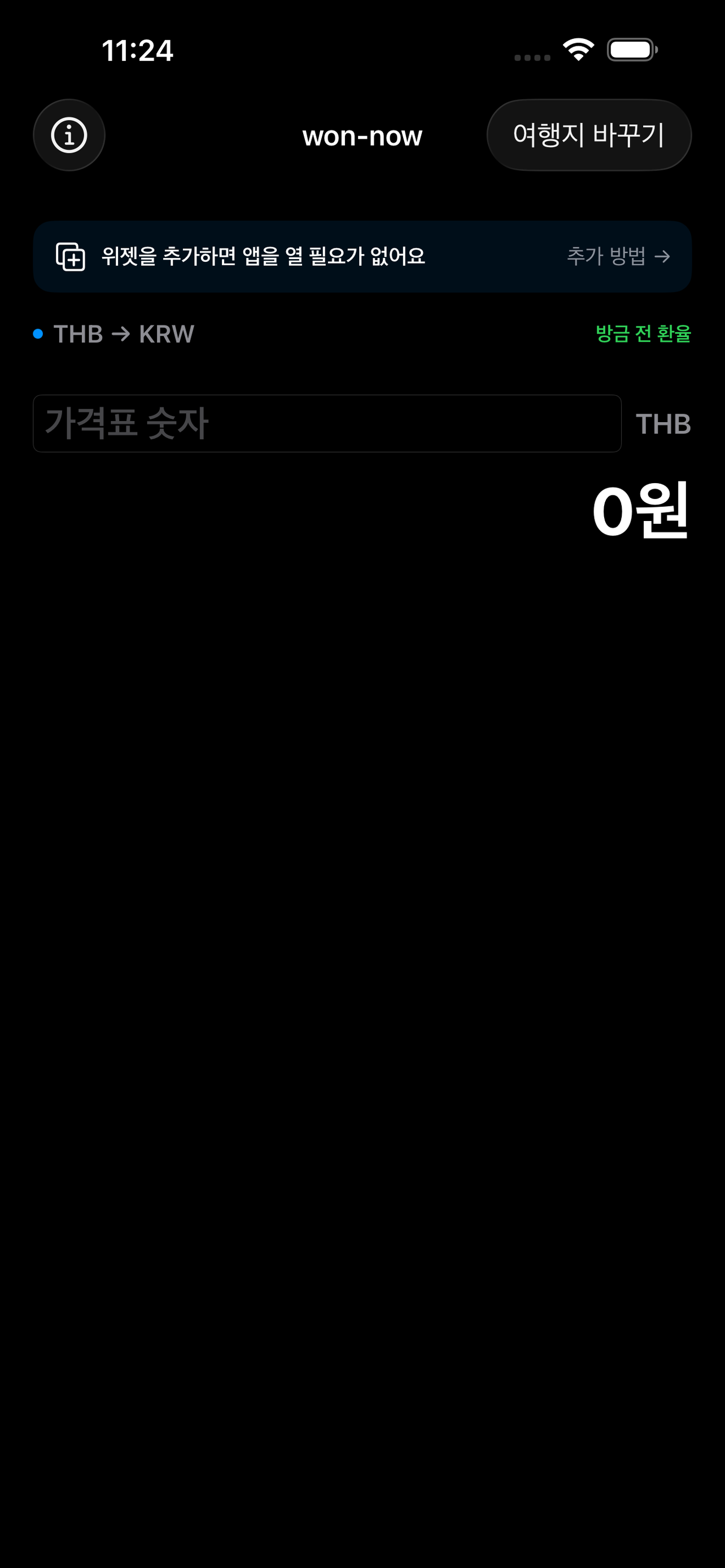 환율계산기(위젯) screenshot 3