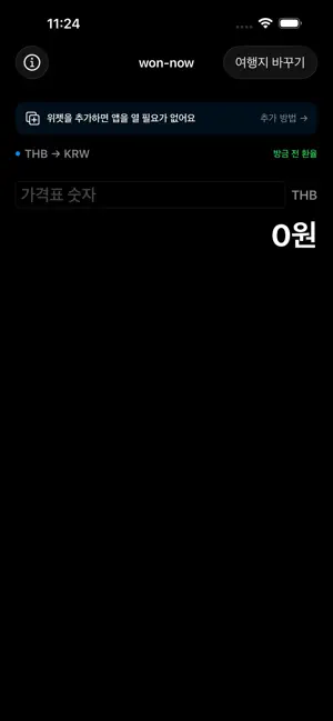 환율계산기(위젯) screenshot 3