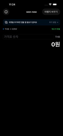 환율계산기(위젯) screenshot