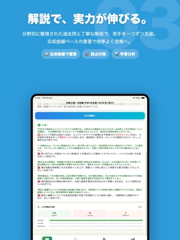 技術士第一次試験 過去問538問：基礎・適性科目 iPad screenshot