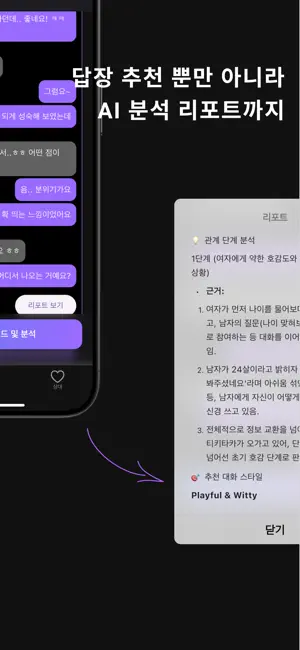 AlphaVibe(알파바이브) -대화 어시스턴스 ai screenshot 3