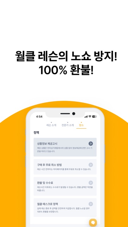 월클플레이 - 예체능 전문가들의 수업을 언제 어디서나! screenshot-7
