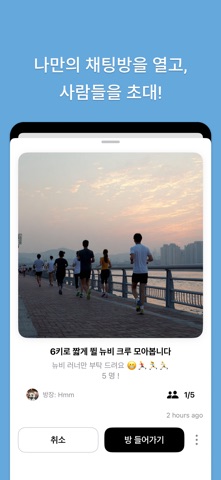 Linkee - 동네친구, 소모임, 대화방 채팅 screenshot