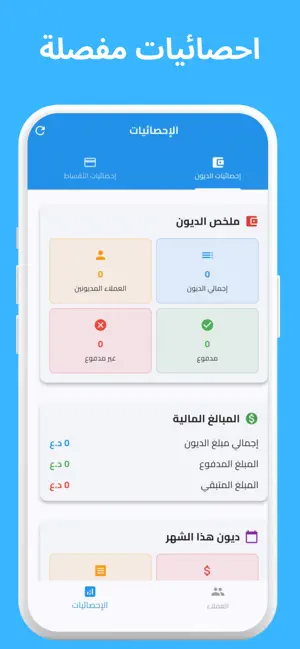 DebtBook screenshot 2