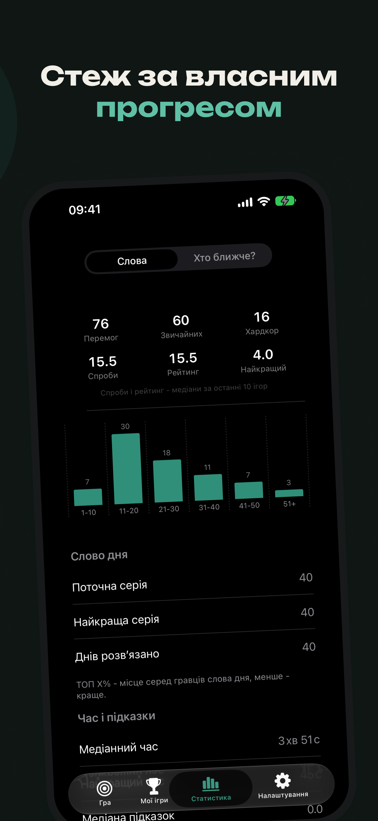 Близько: словесна гра screenshot 8