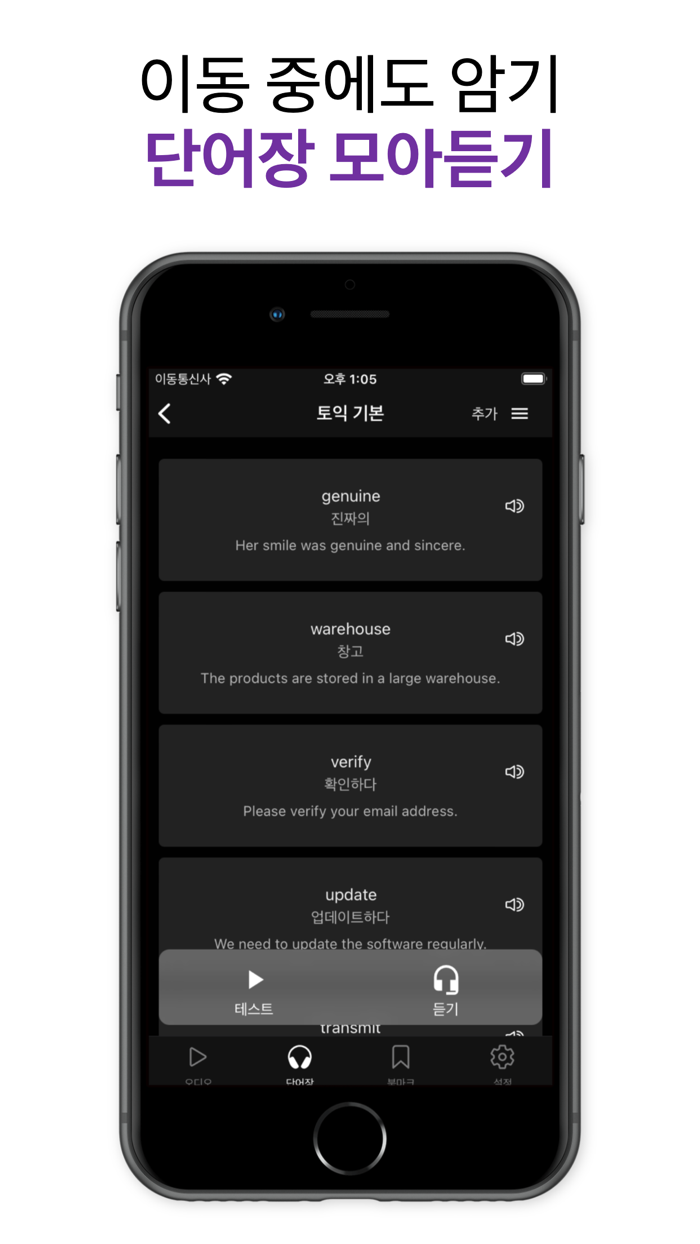 Listen Repeat - 영어듣기 쉐도잉 플레이어