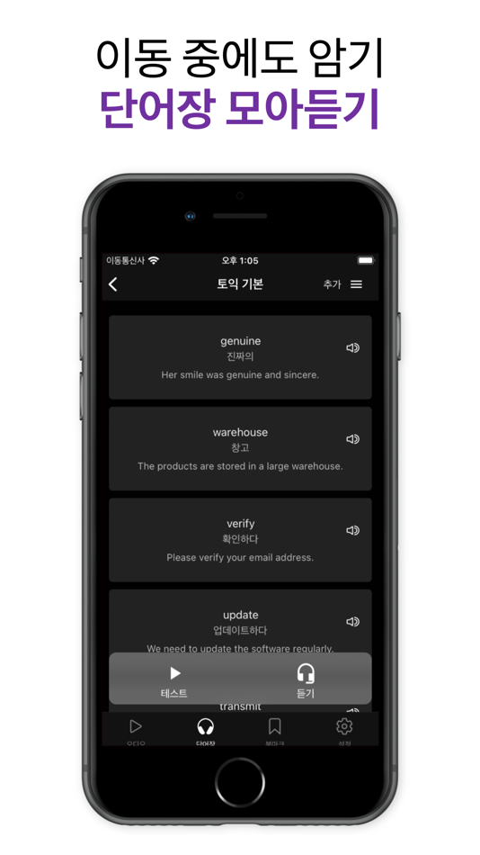 #7. Listen Repeat - 영어듣기 쉐도잉 플레이어 (iOS) di: EVERYGROUND