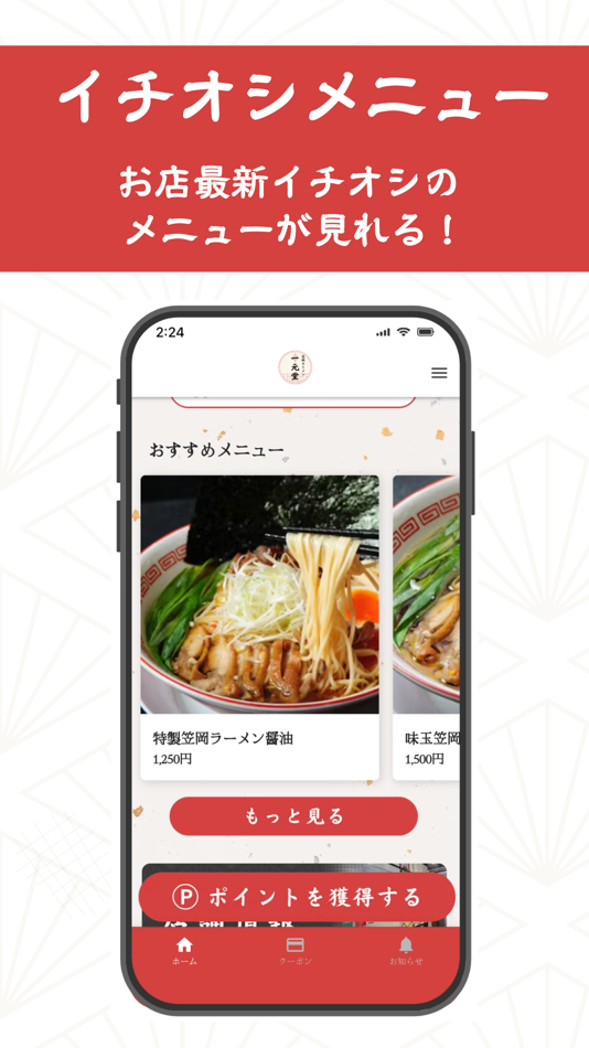 #3. 笠岡ラーメン 一元堂 (iOS) Podle: Ryuto Ogino