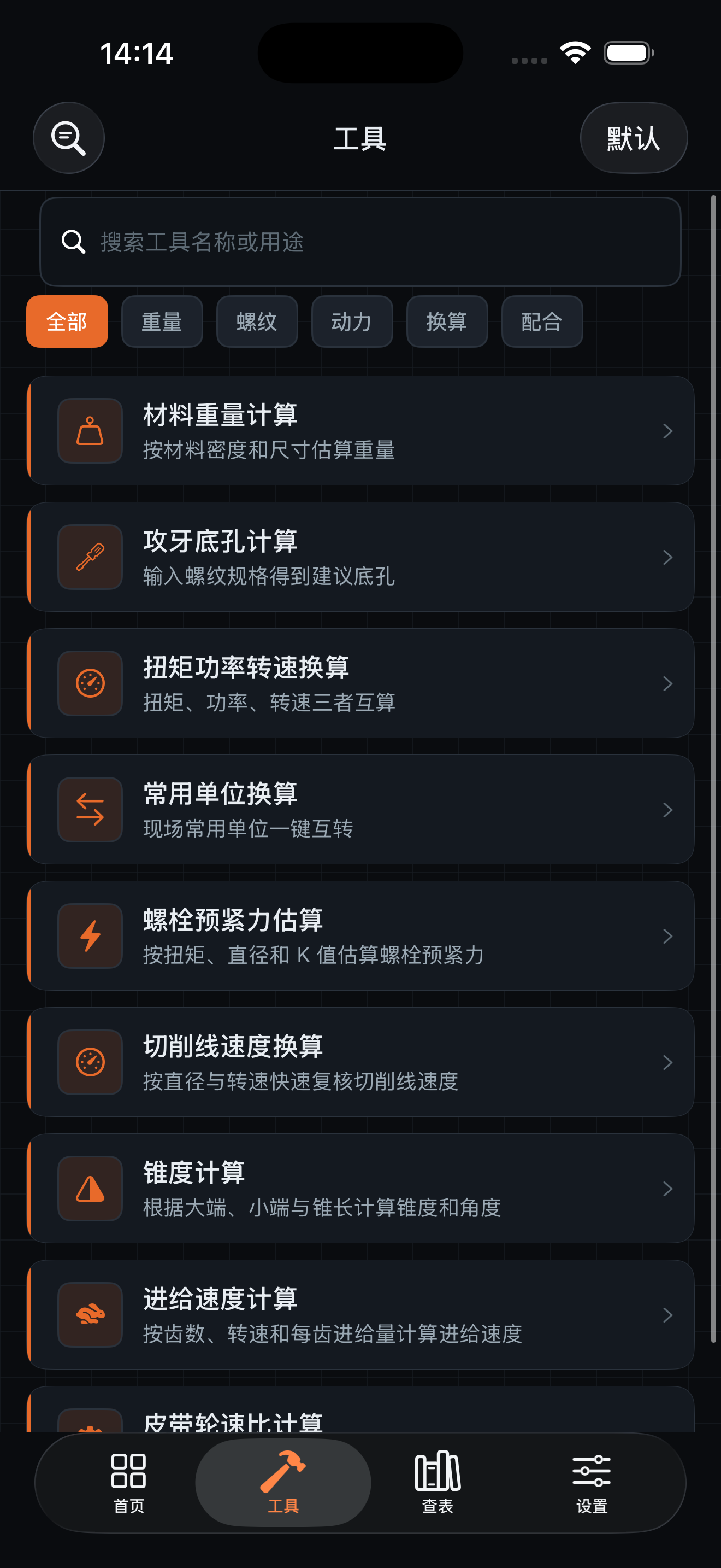 工参通 screenshot 2