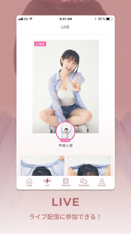 甲斐心愛 Official App