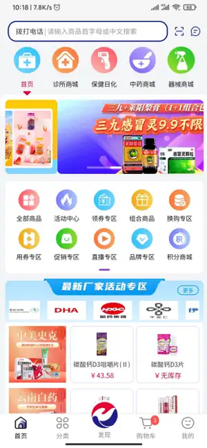 江药四川 screenshot 2