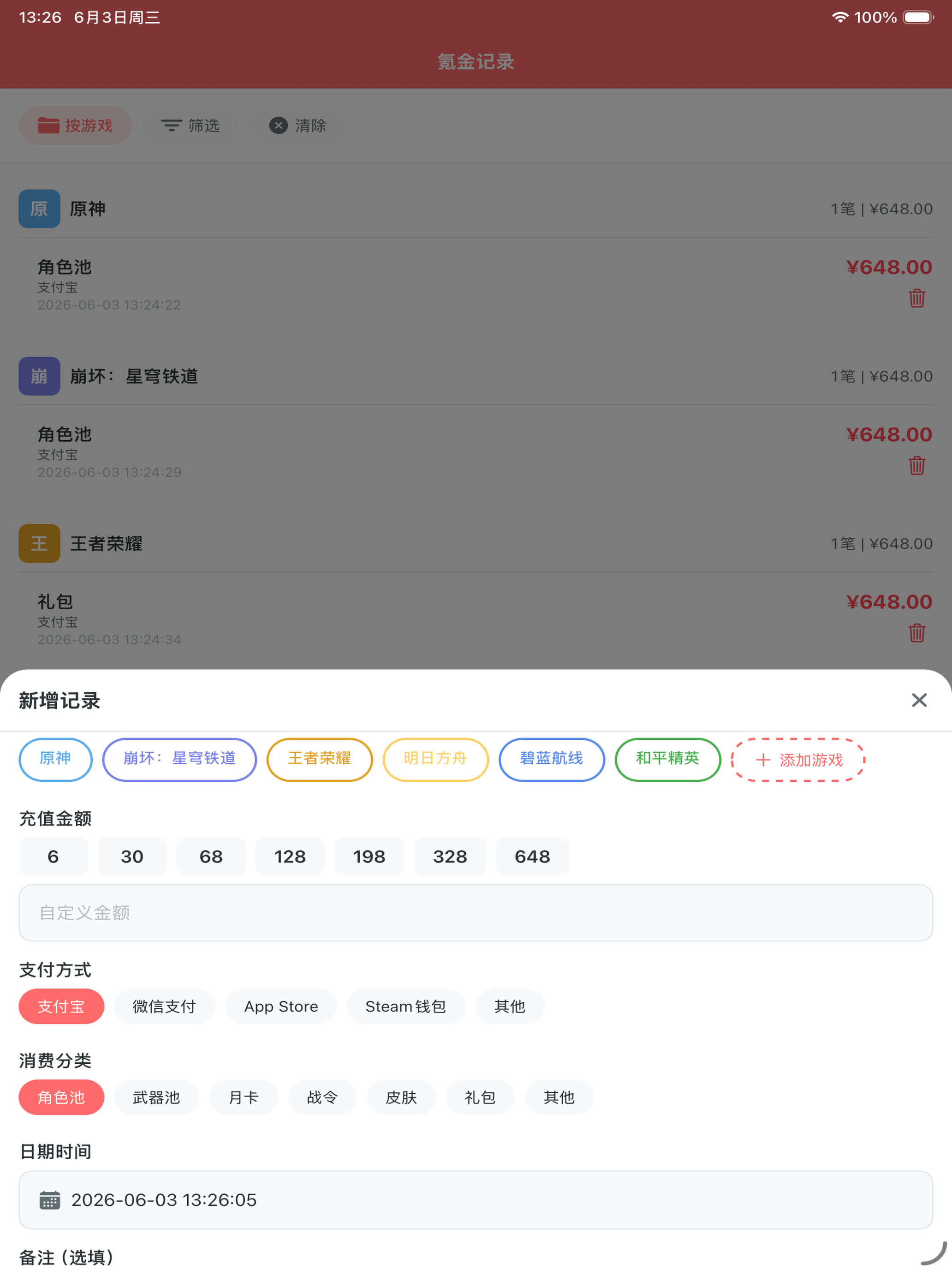 冰豆氪金记账