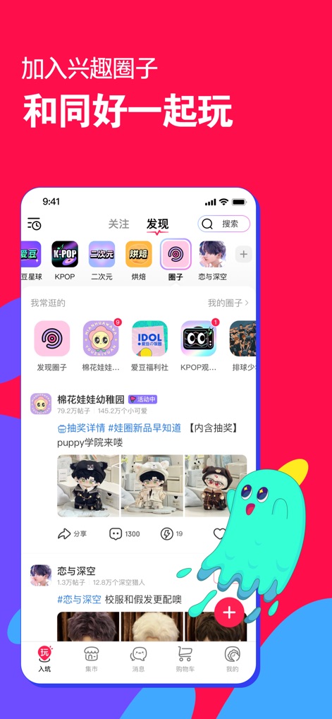 微店 - 头号玩家带你入坑 - Connetti e Condividi