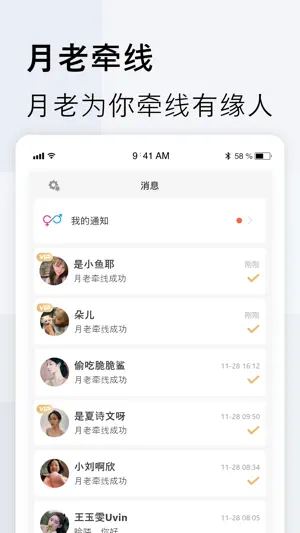 成人之美 -牵手恋爱附近婚恋交友社区 screenshot 3