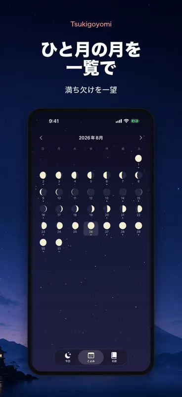 月ごよみ - 月齢と月の和名 screenshot 2 of 10