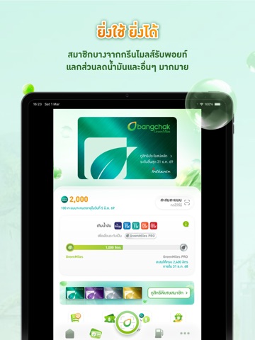Bangchak iPad screenshot 3