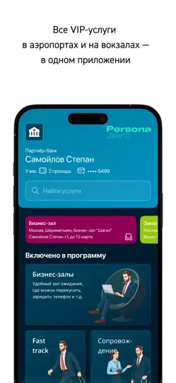 Скриншот Persona.aero на iPhone 1
