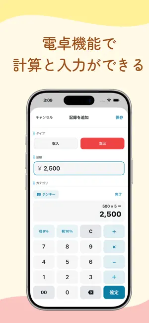 まねめも - サクッとつけて、パッとわかる家計簿 screenshot 3