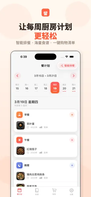 留子厨房 - 智能菜谱助手 screenshot 2