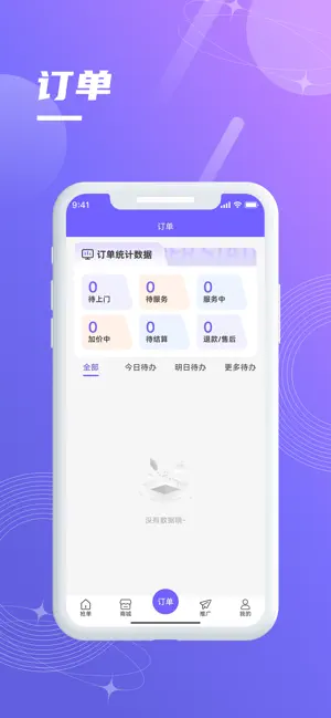 云匠 师傅端 screenshot 4