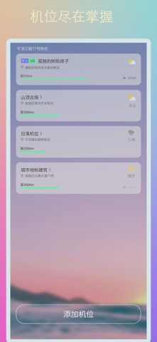 风光Go - 风光大片轻松拍 screenshot