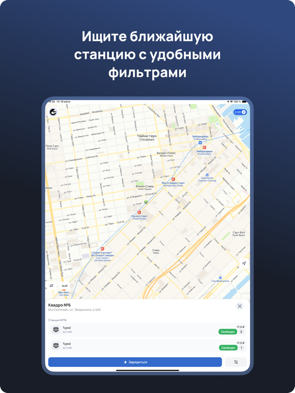 Screenshot #6 pour V4D поиск электрозаправок
