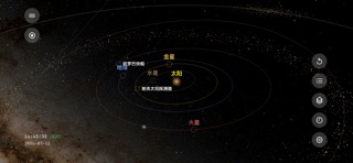 探索太阳系 3D screenshot