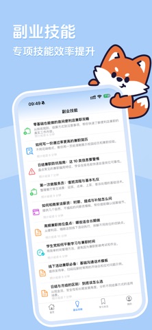 日结侠 screenshot