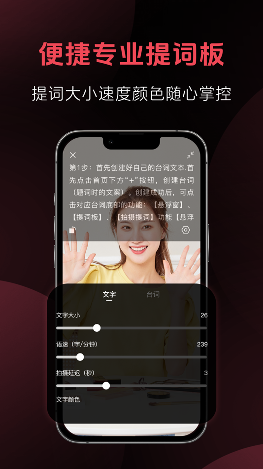 #4. 字幕提词器-专业视频台词滚动提示器 (iOS) 来自: 永松 翟