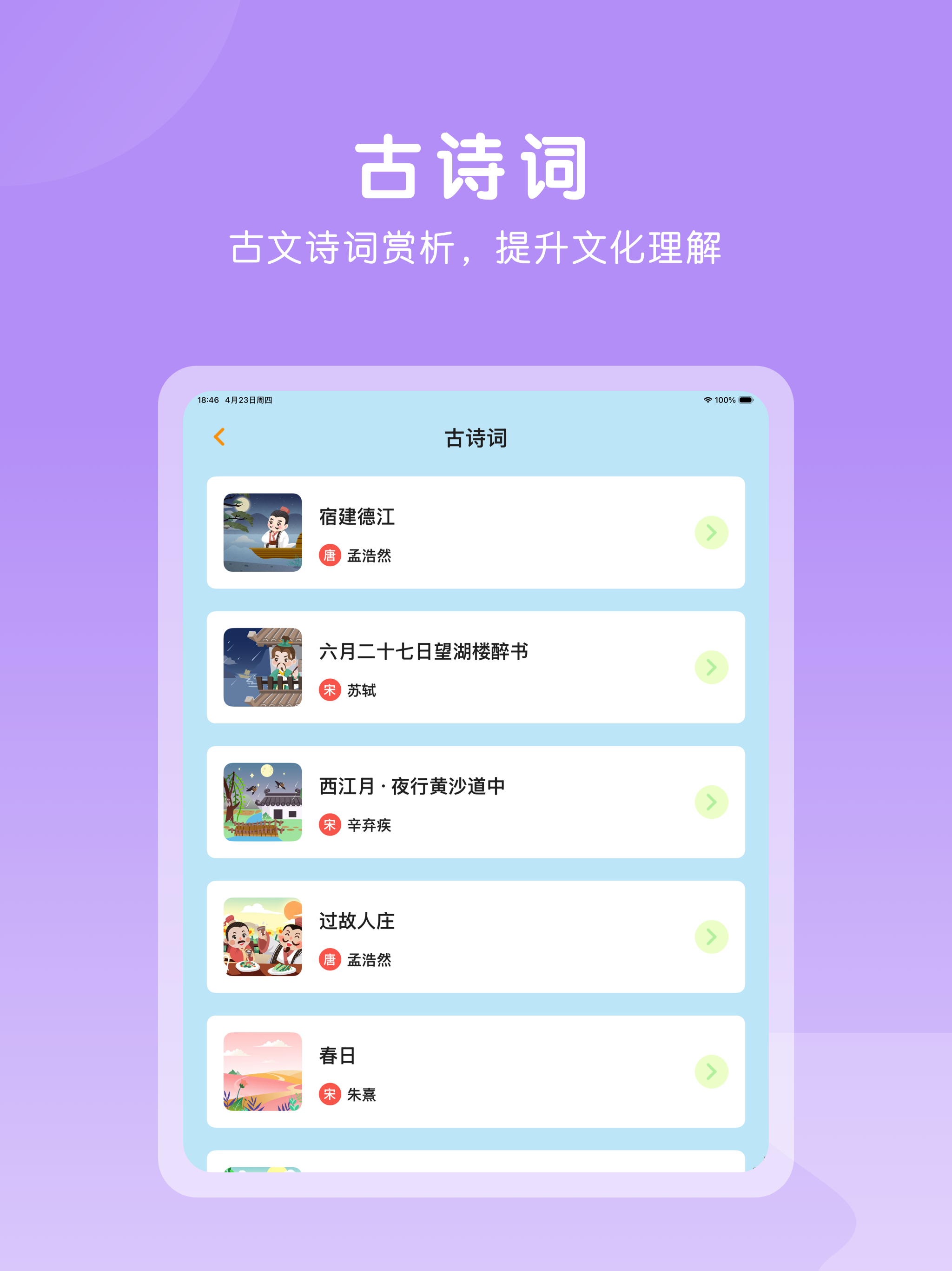 六年级语文上册-小学语文部编版同步点读机