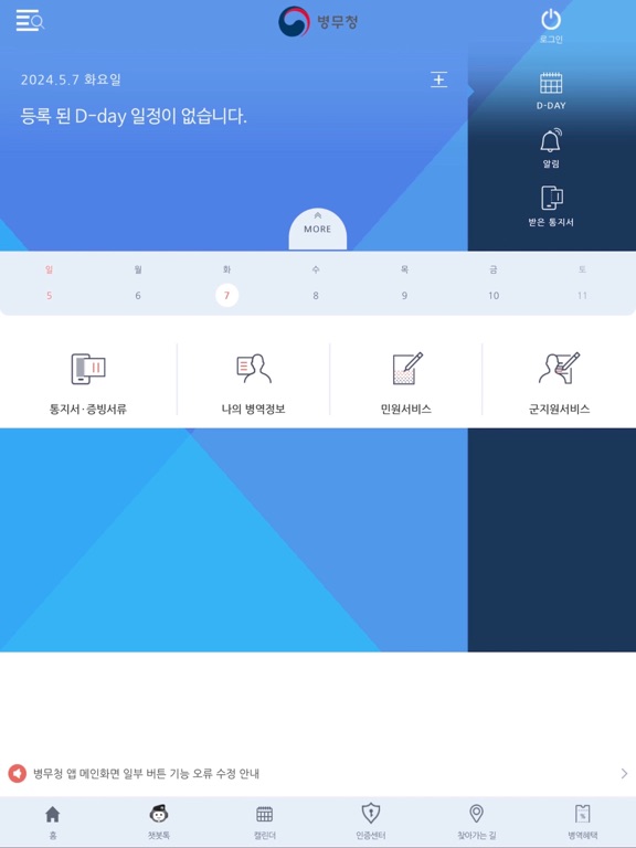 병무청 iPad screenshot 1