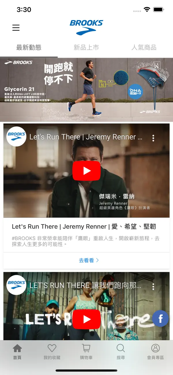 Screenshot #1 pour BROOKS台灣官方購物網站